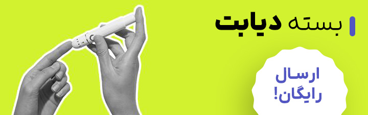 بسته دیابت