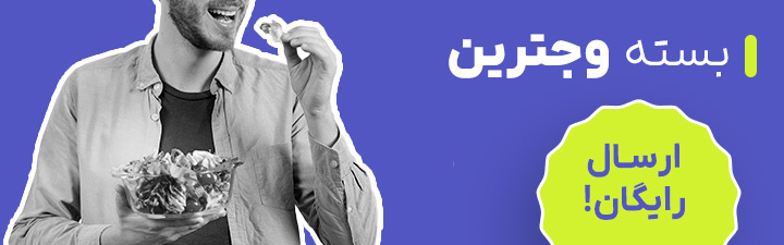 بسته وجترین